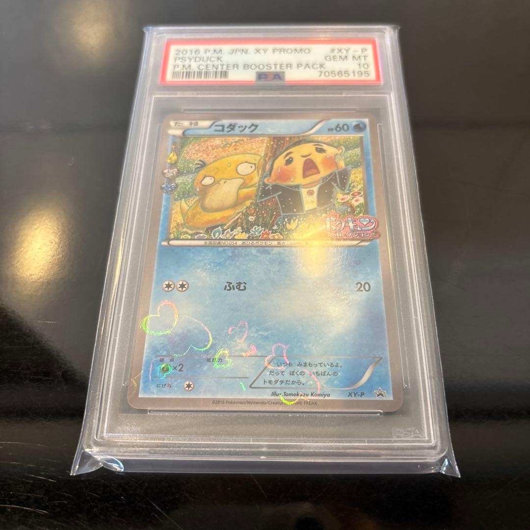 【完美品】コダック PSA10 ポケキュンコレクション 増田順一コラボプロモ