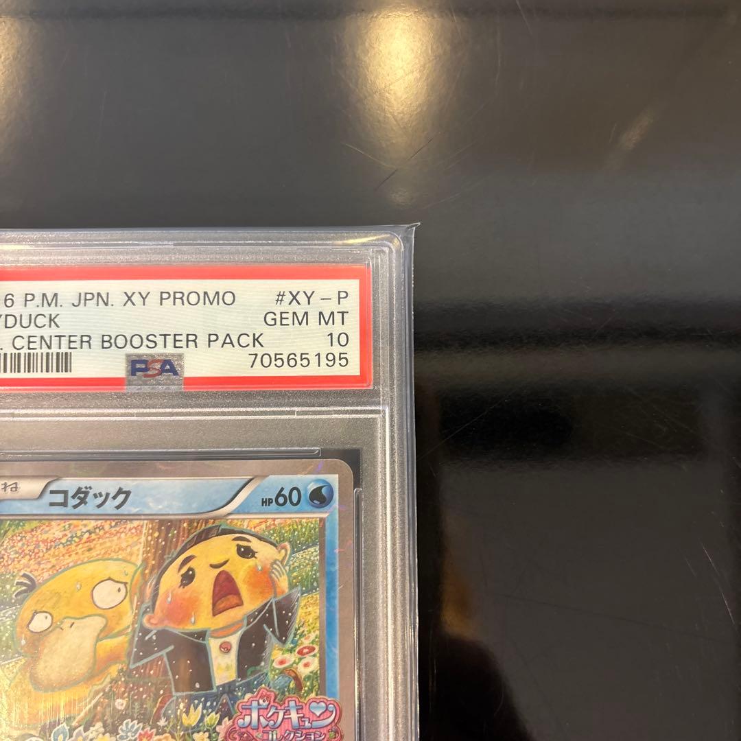 【完美品】コダック PSA10 ポケキュンコレクション 増田順一コラボプロモ