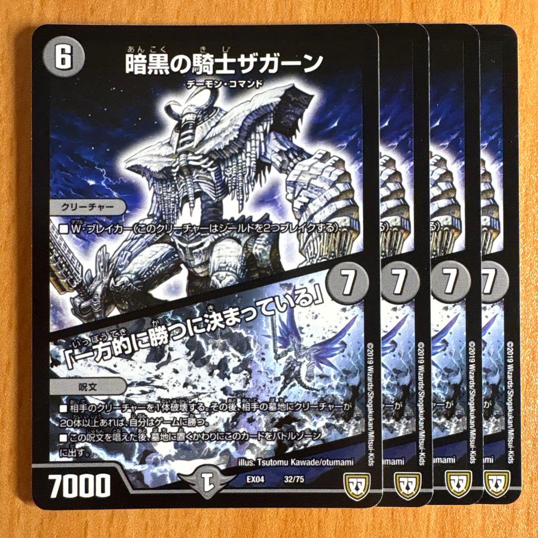 68399 暗黒の騎士ザガーン 一方的に勝つに決まっている - メルカリ