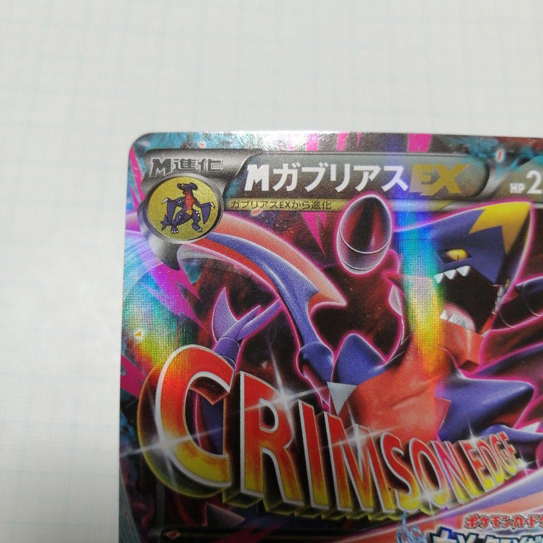 ポケモンカード　Mガブリアスex　プロモ　カメックスメガバトル