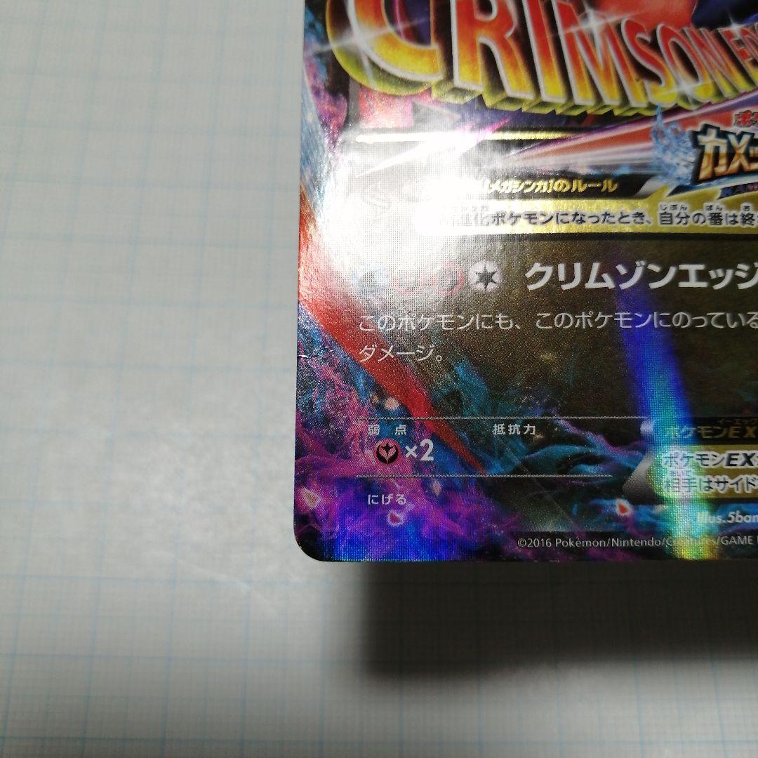 ポケモンカード　Mガブリアスex　プロモ　カメックスメガバトル