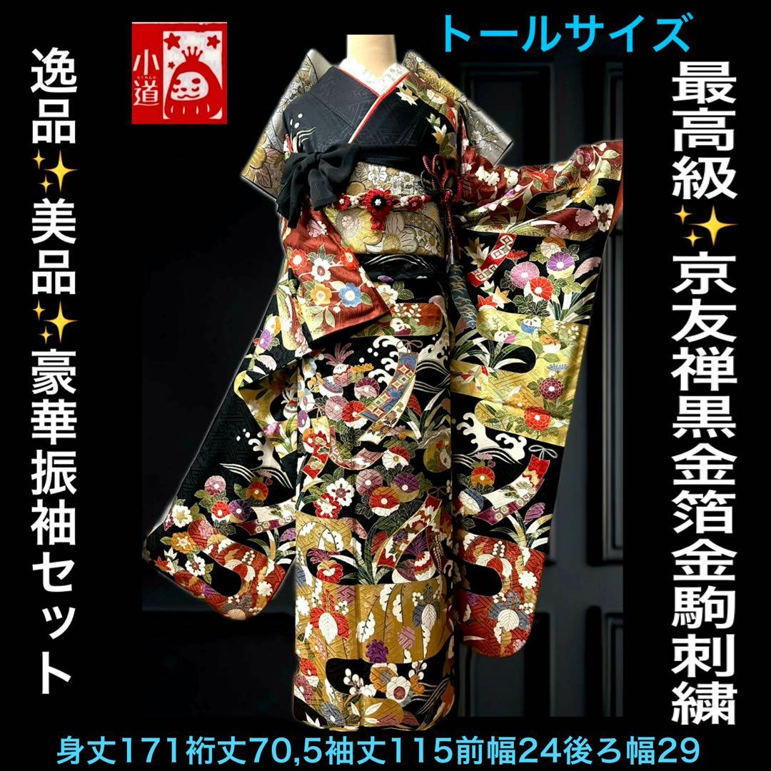美品地紋絞り金駒刺繍金箔逸品振袖フルセット 振り袖