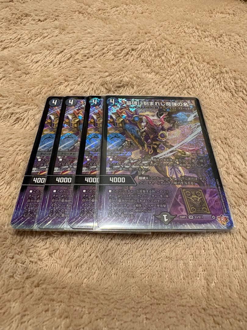 墓碑に刻まれし魔弾の名 アレクサンドルエピタフ4枚セット - メルカリ