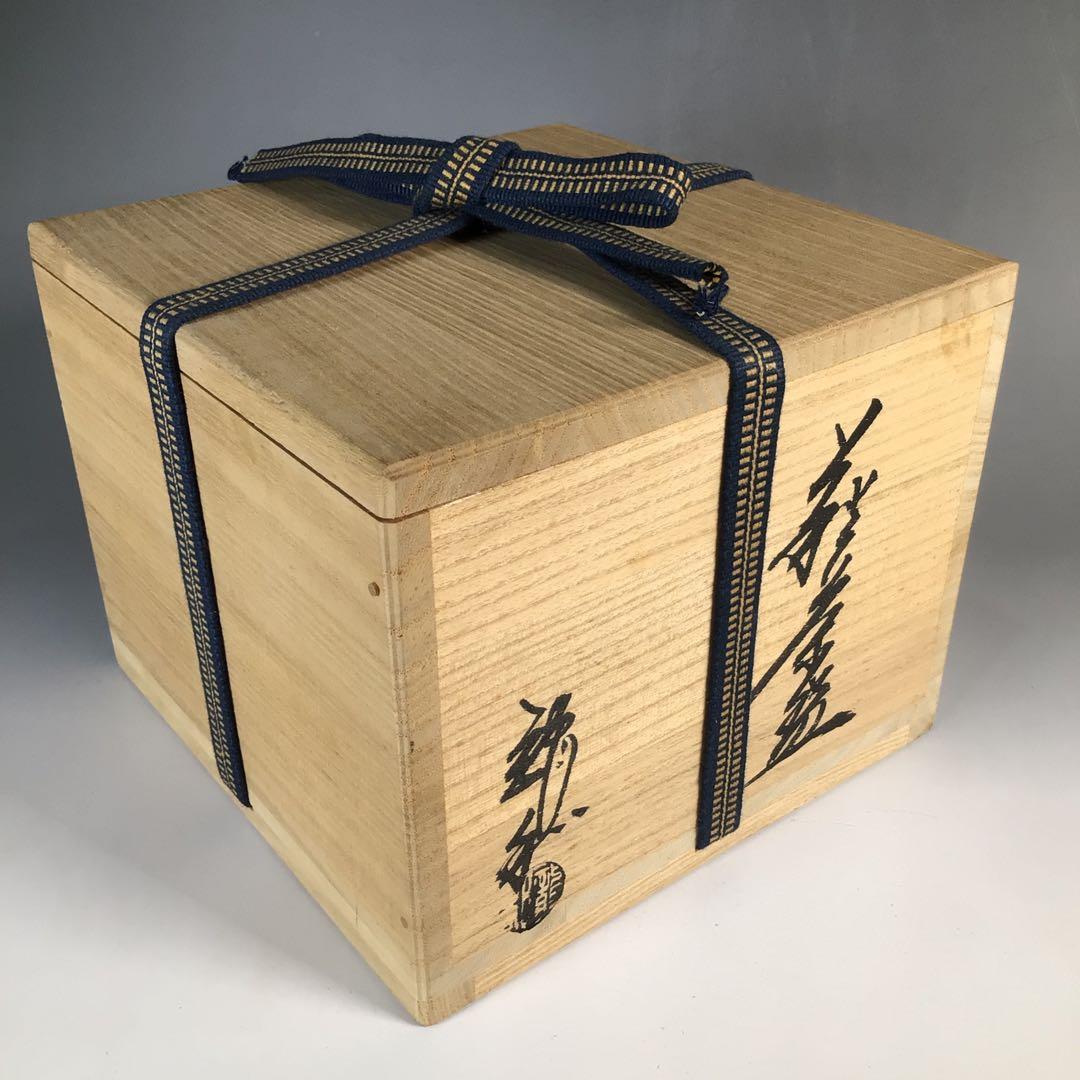 N620 茶碗 『萩焼』『中村龍和造』『大徳寺 小林太玄 箱書』 共