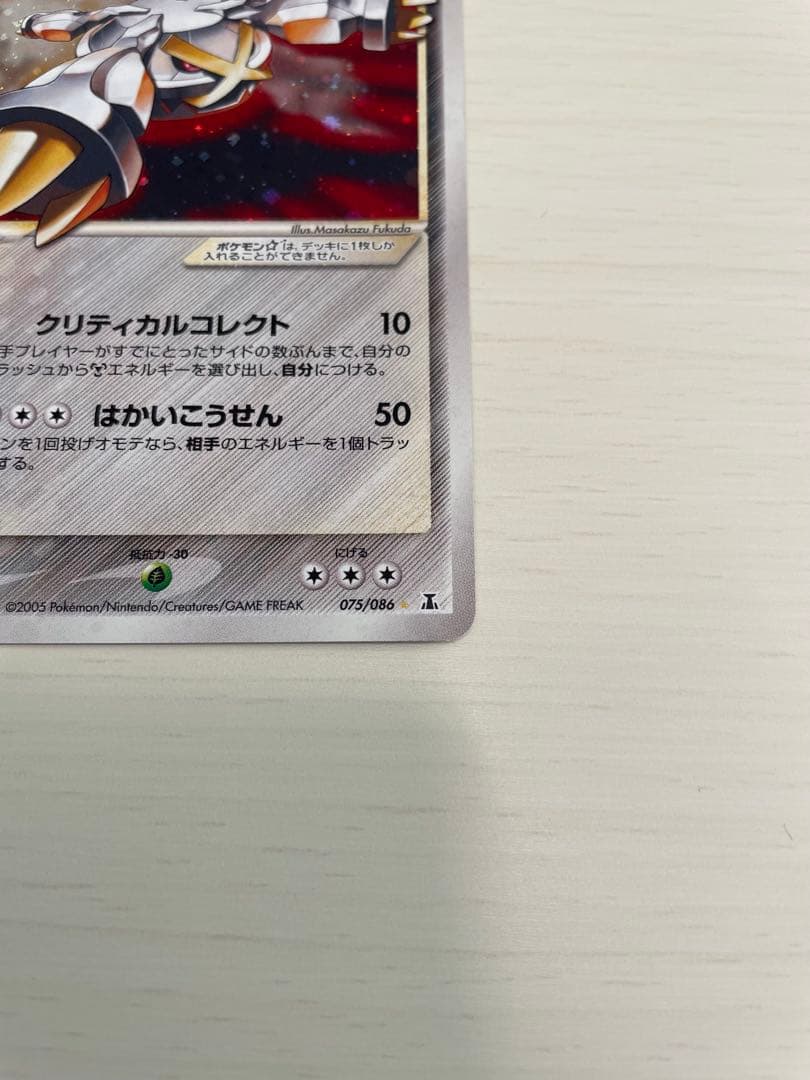 メタグロス☆ ☆ 拡張パック ホロンの研究塔 075/086