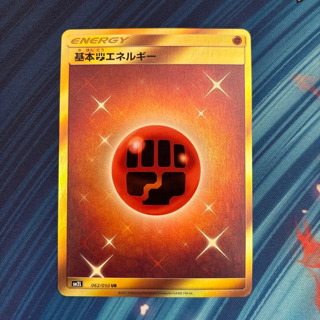 ぺーちゃん様専用】ポケカ 基本 炎 雷 闘 エネルギー 3枚セット
