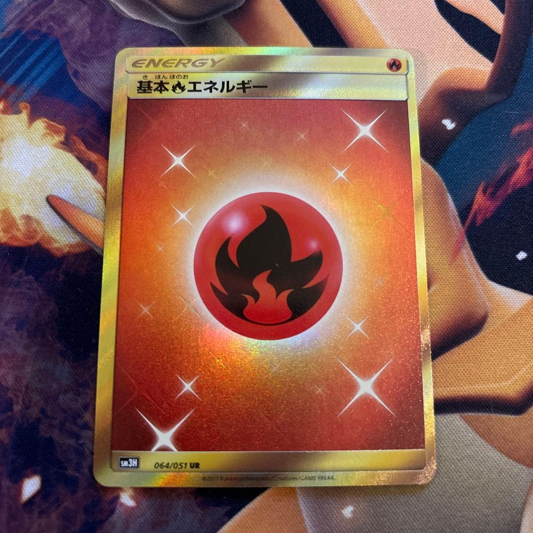 ぺーちゃん様専用】ポケカ 基本 炎 雷 闘 エネルギー 3枚セット