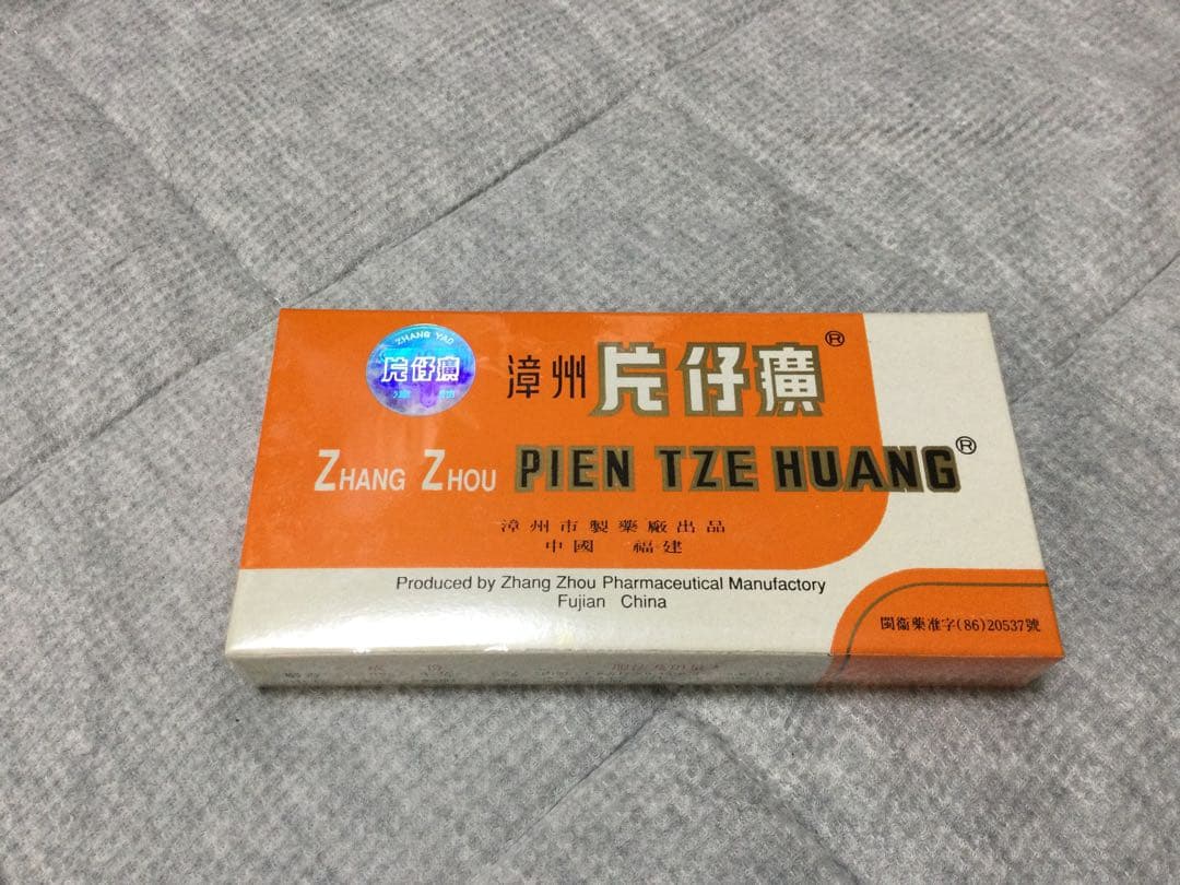 片仔廣 へんしこう 片仔癀1箱(3克×10粒)未開封