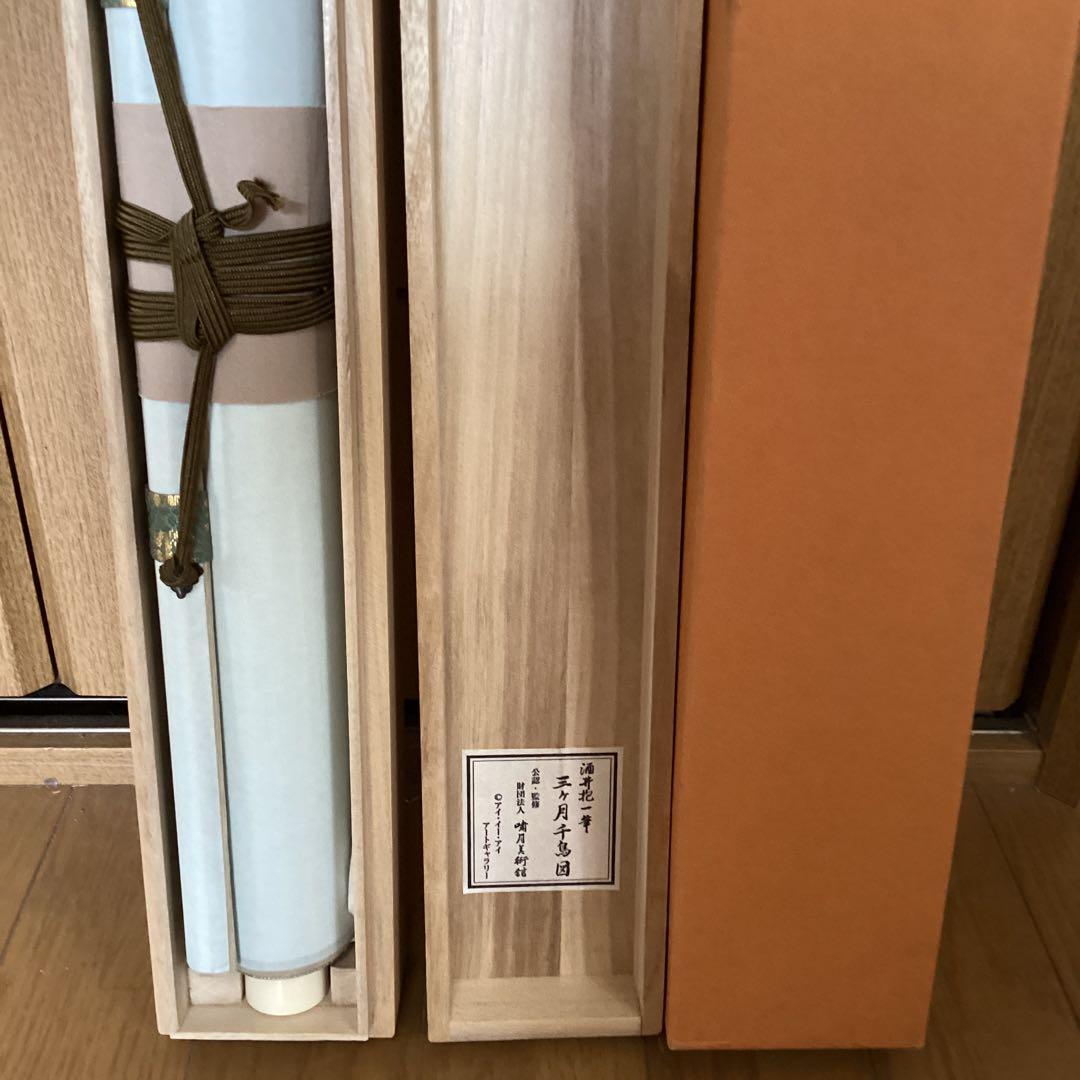 酒井抱一　絹本彩色花鳥画【　三日月千鳥図　】複製画　　共箱有　タトウ箱有　542