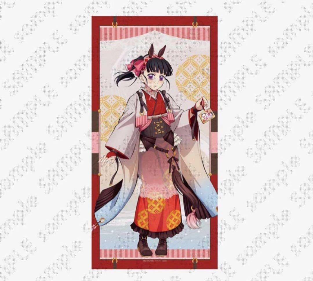 鬼滅の刃 ufotable 干支 2026年 午年 等身大絵巻 栗花落カナヲ - メルカリ