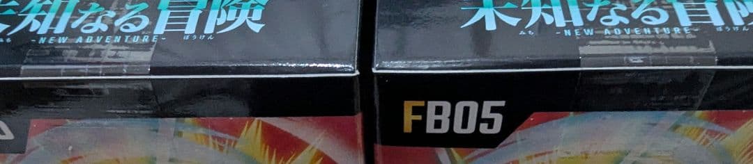 最安値【即日匿名発送】未知なる冒険　2BOX 新品未開封　フュージョンワールド