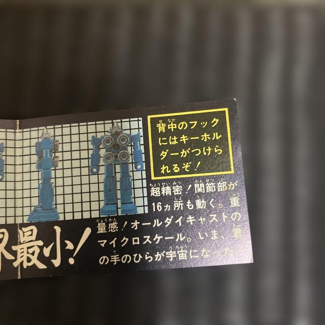 新品】世界最小 超合金 ダイナマン ダイナロボ GC-09 - メルカリ