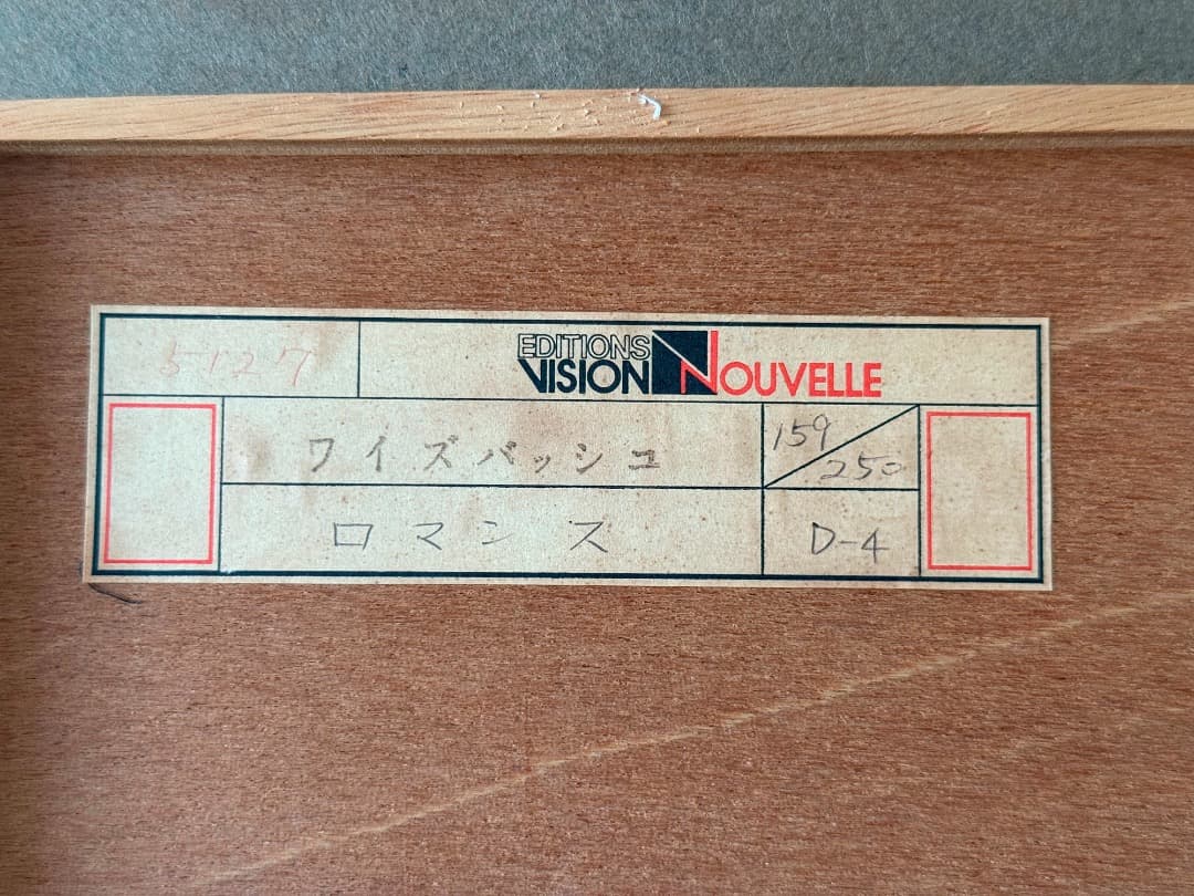 クロード・ワイズバッシュ／ロマンス - メルカリ