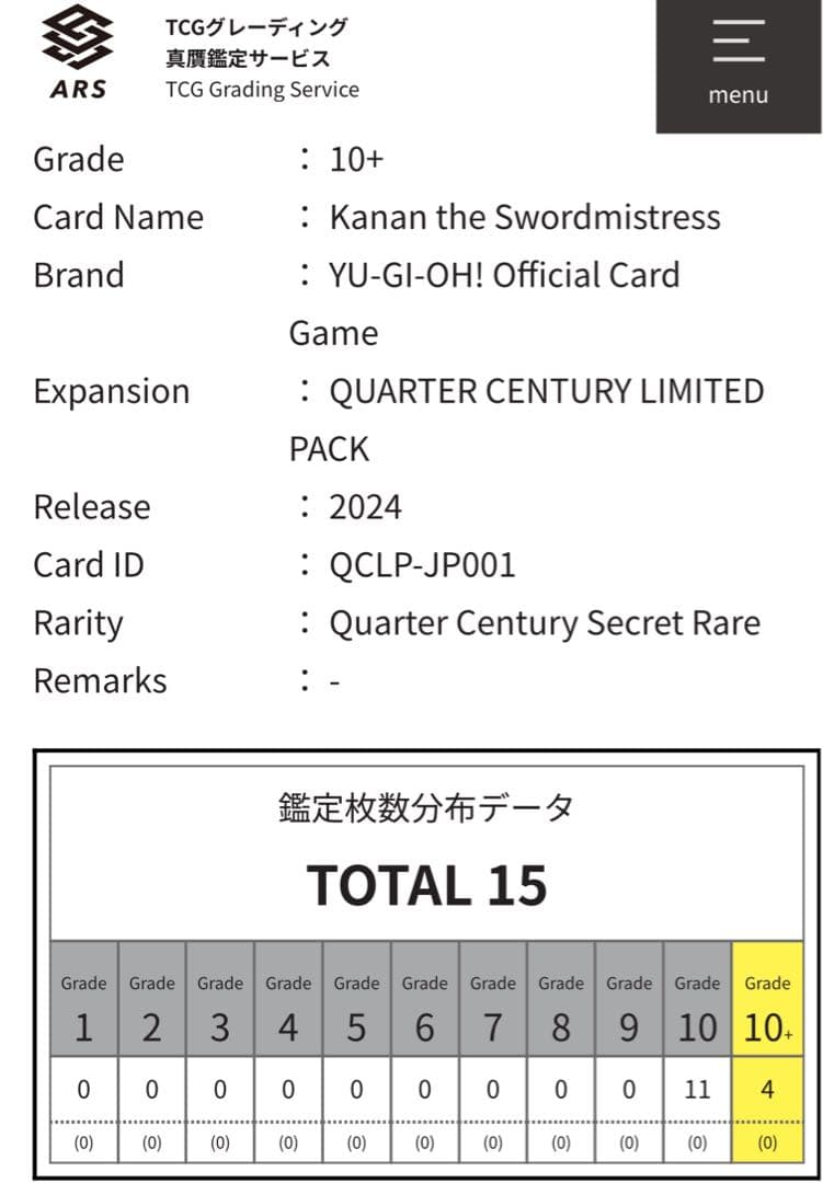 ARS10+ 女剣士カナン　25th リミテッド　遊戯王　復刻 PSA10
