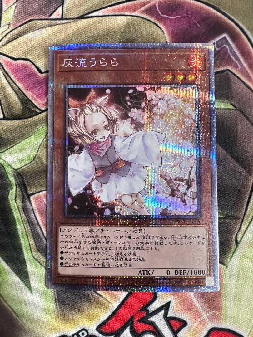 遊戯王 灰流うらら プリズマティックシークレットレア プリシク - メルカリ