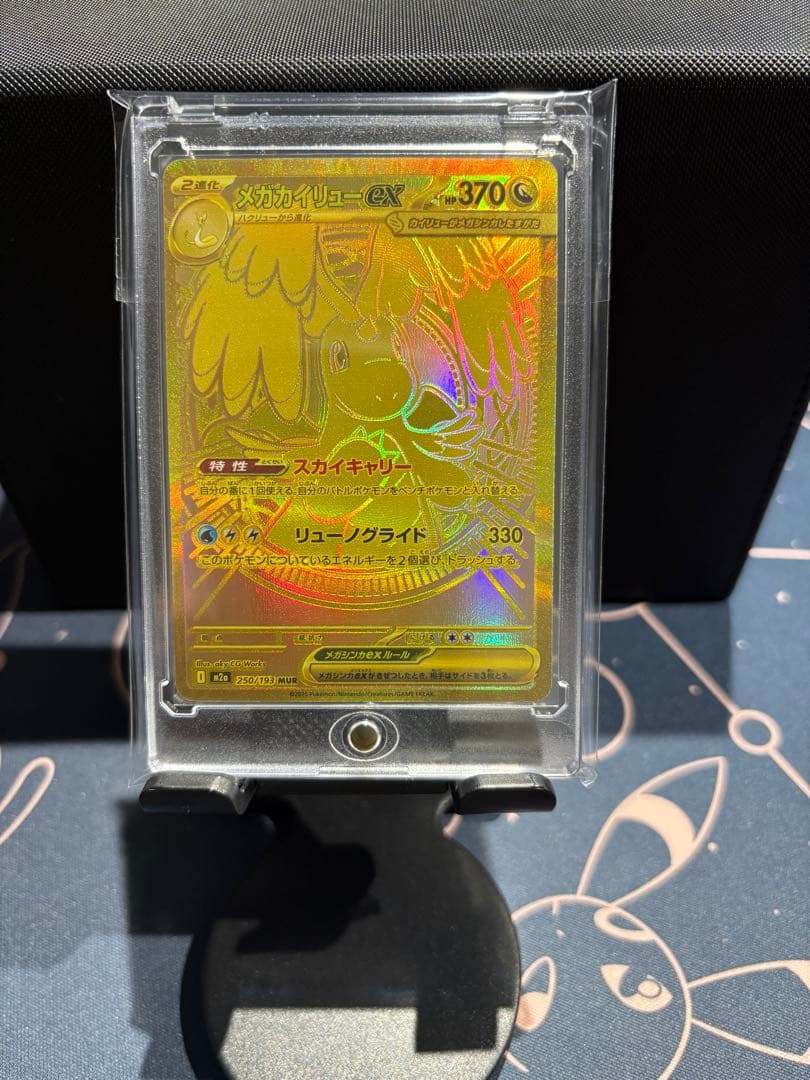 『大幅エラー加工（幽体離脱）』メガカイリューex【MUR】