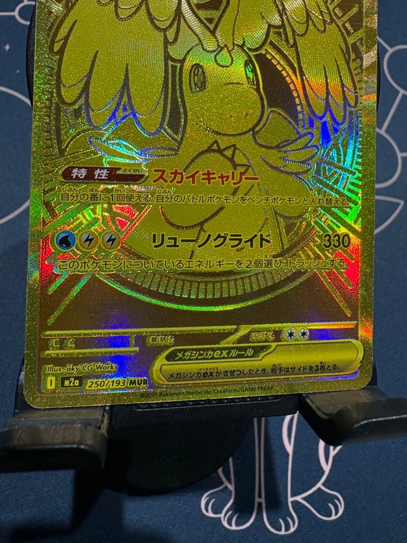 『大幅エラー加工（幽体離脱）』メガカイリューex【MUR】