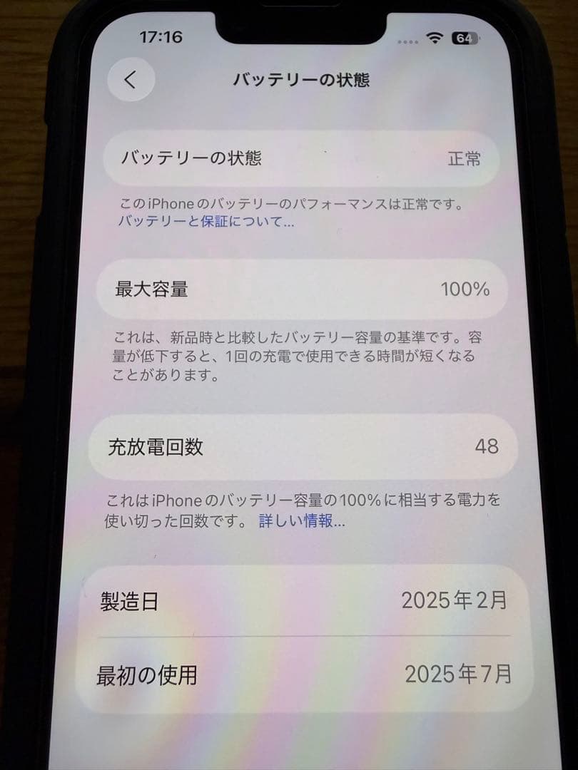 超美品）iPhone 16e 128GBブラック箱付バッテリー100%