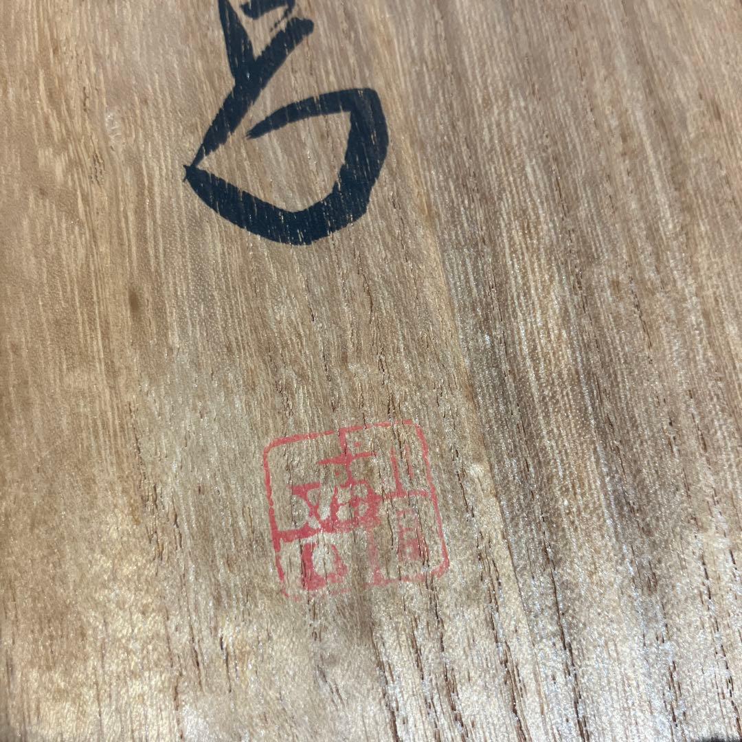 漆芸家「番浦省吾（ばんうらしょうご）」作「宝船」　彩漆筥（いろうるしばこ）