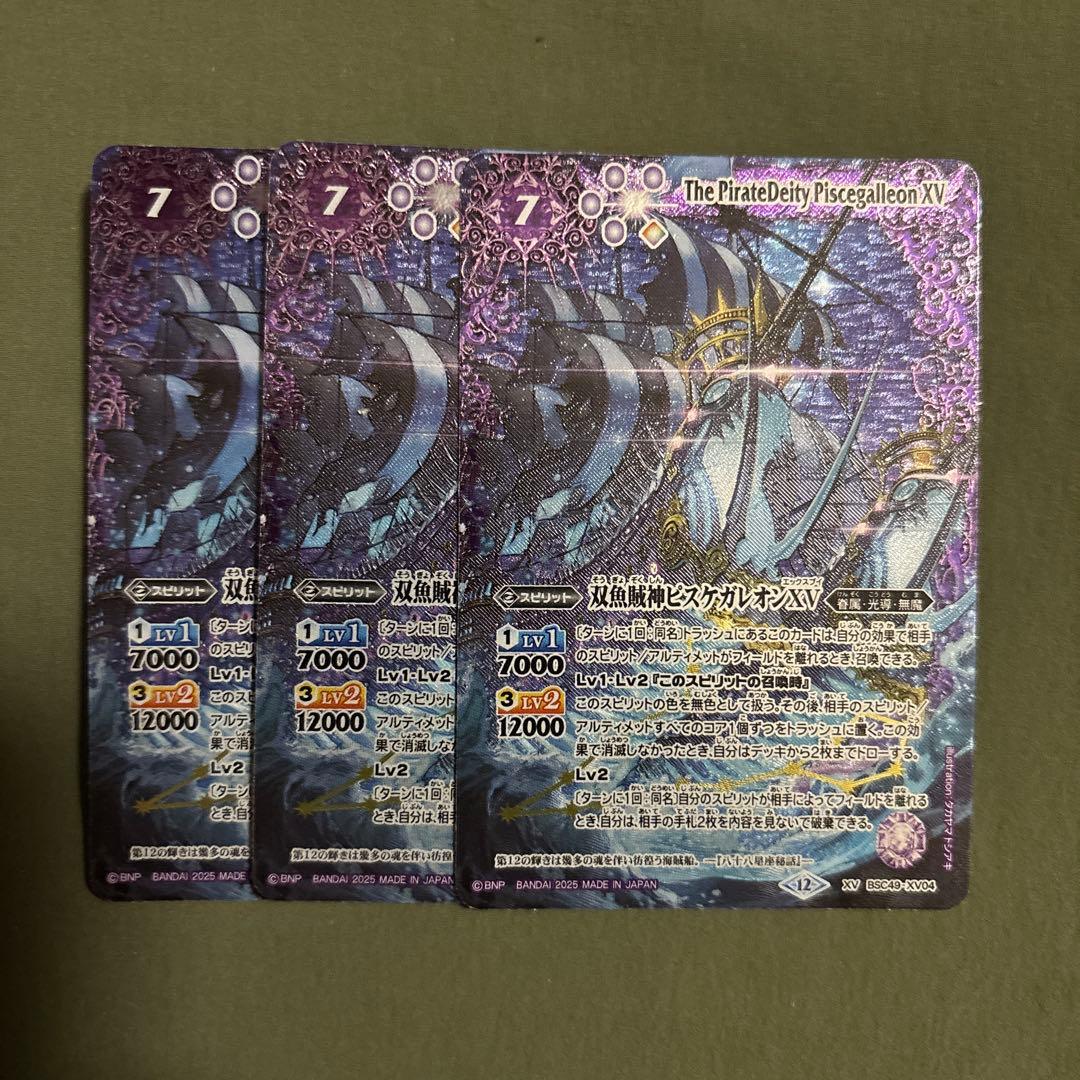 ピスケガレオンXV 3枚 バトスピ巡る星々 - メルカリ