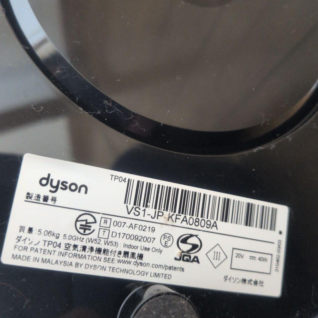 Dyson TP04 空気清浄＆涼風 ダイソン 送料込
