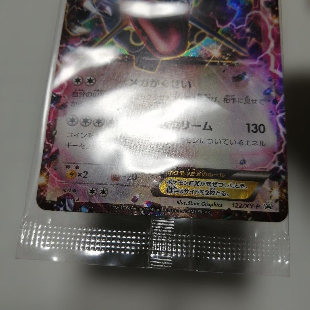 ポケモンカード　レックウザex　未開封　プロモ