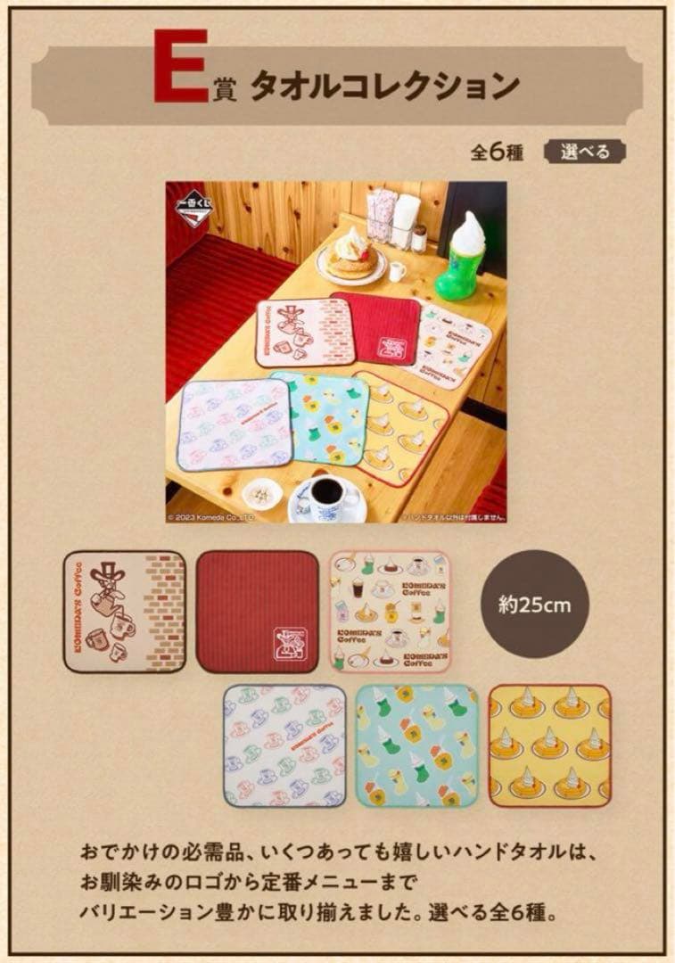 一番くじ コメダ珈琲店 フルコンプリートセット - メルカリ