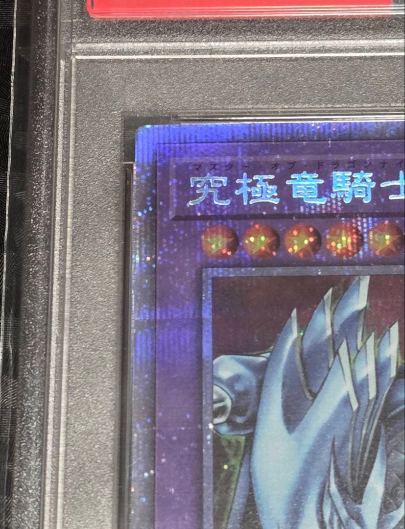 PSA10】最安値 遊戯王 究極竜騎士 プリズマ 鑑定品