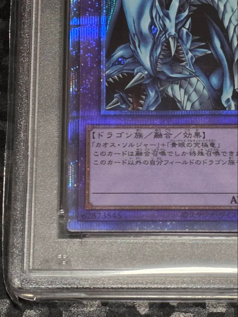 PSA10】最安値 遊戯王 究極竜騎士 プリズマ 鑑定品