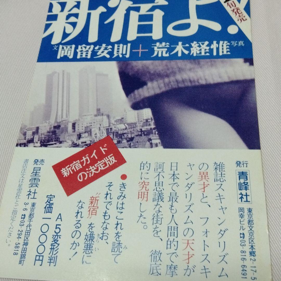 シネマプラセット　ツィゴイネンワイゼン　松田優作　陽炎座　アラーキー　販促葉書