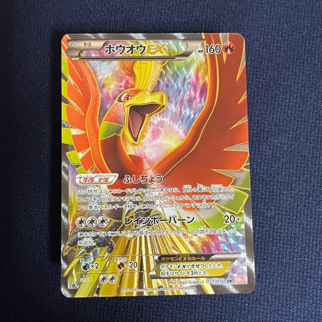 PSA10】ホウオウEX SR BW5 リューノブレード 051/050