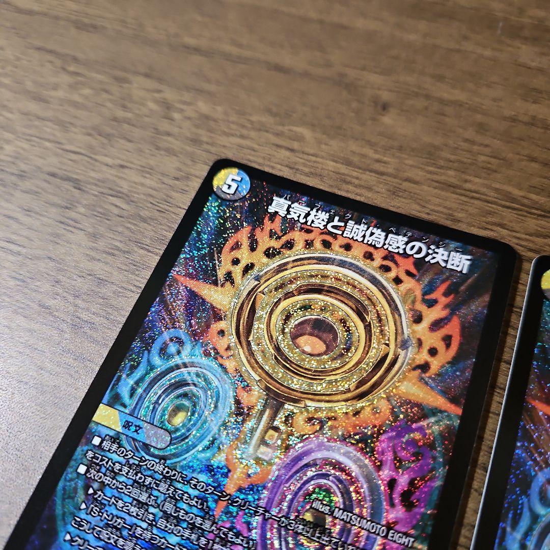 デュエマ パーフェクトペテンシー 4枚 - メルカリ