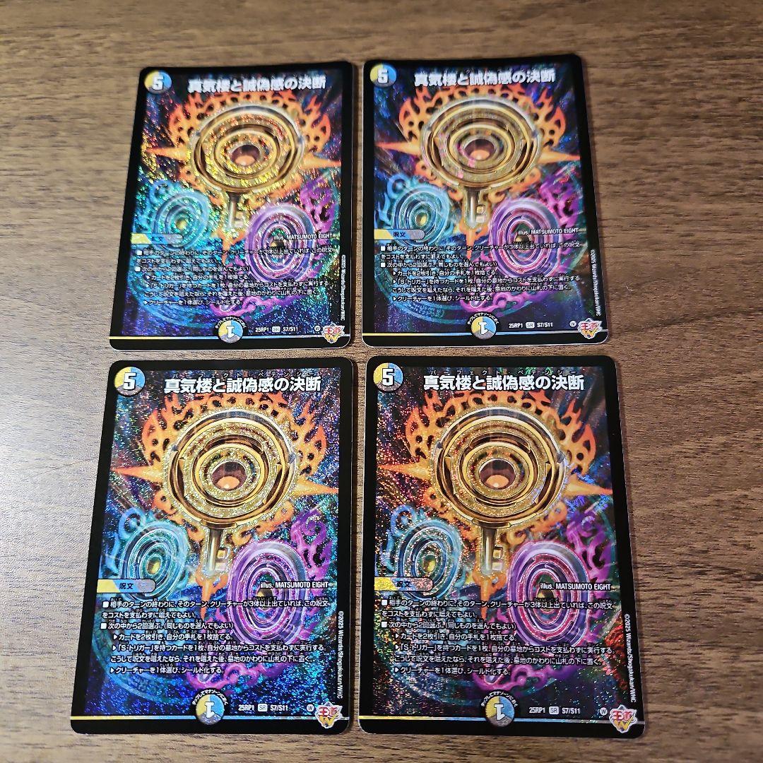 デュエマ パーフェクトペテンシー 4枚 - メルカリ