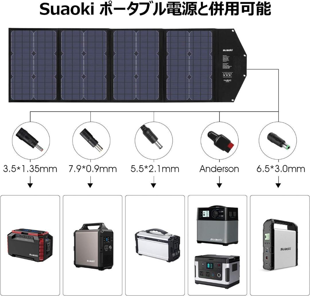 完動品】suaoki（スアオキ）ソーラーパネル SCB-100