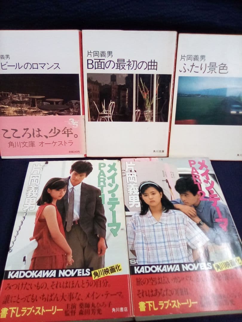 古本】 角川文庫 片岡義男 文庫本 20冊 まとめて 初版8冊あり 栞付き