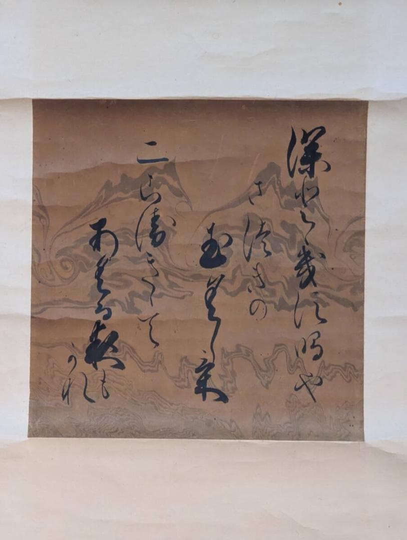 真作】掛軸 書道作品 文人趣味の墨蹟 古筆臨書風 墨書 合箱入