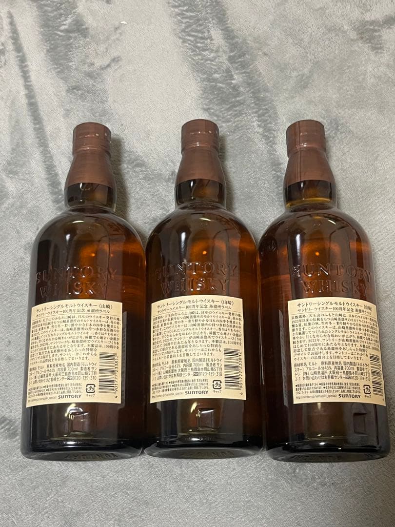 山崎シングルモルトウイスキー 3本セット 100周年記念 3本セット