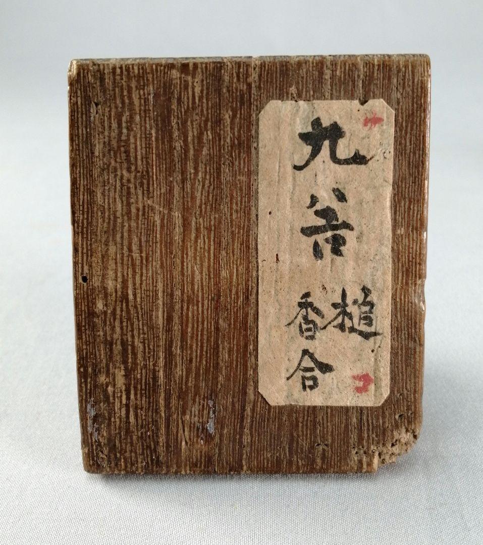 茶事具】九谷焼青磁槌香合 香合326