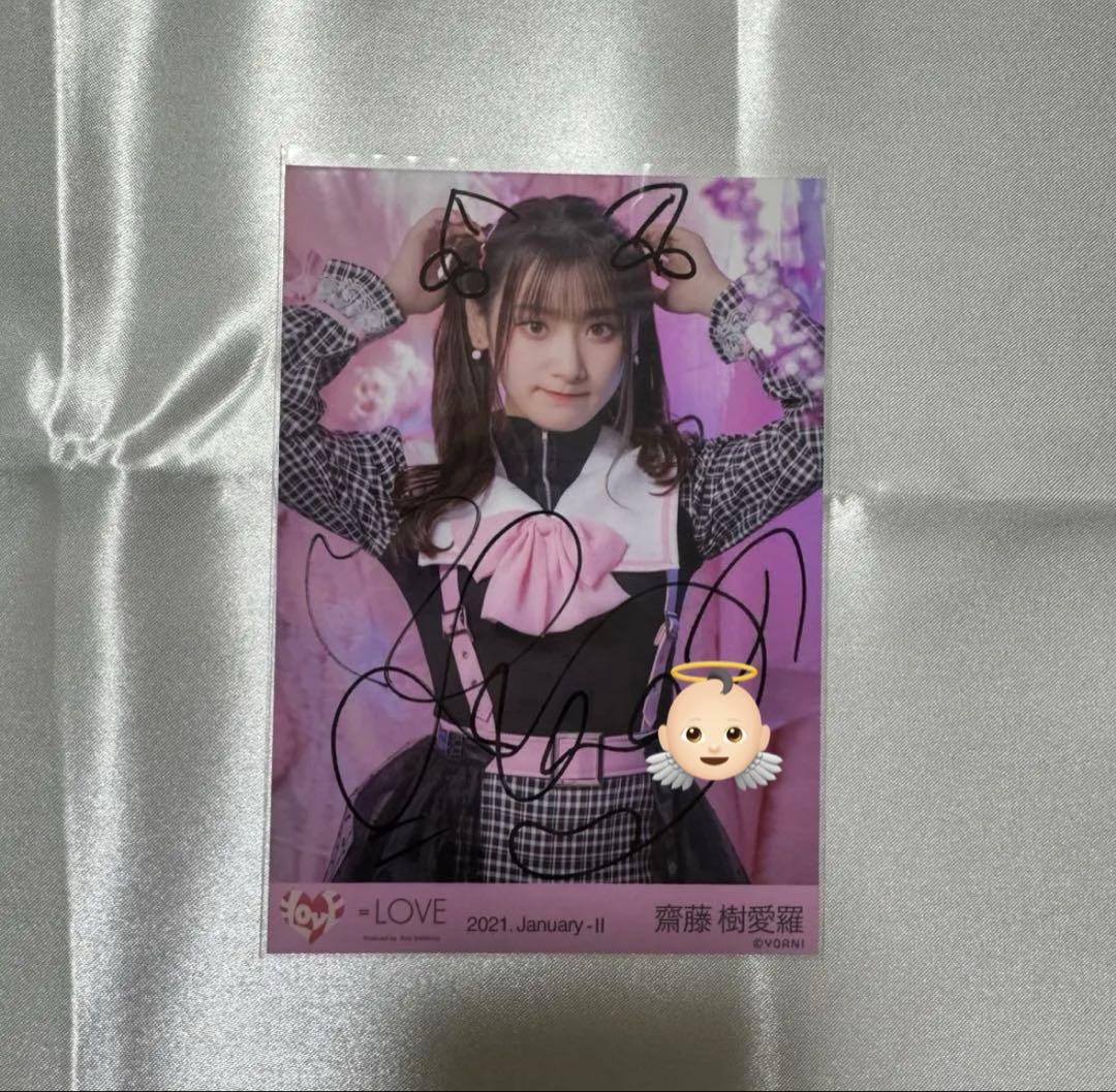 LOVE 齋藤樹愛羅 直筆 生写真 - メルカリ