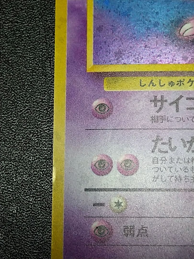 ミュウ ★マークあり　 第3弾拡張パック 化石の秘密　旧裏