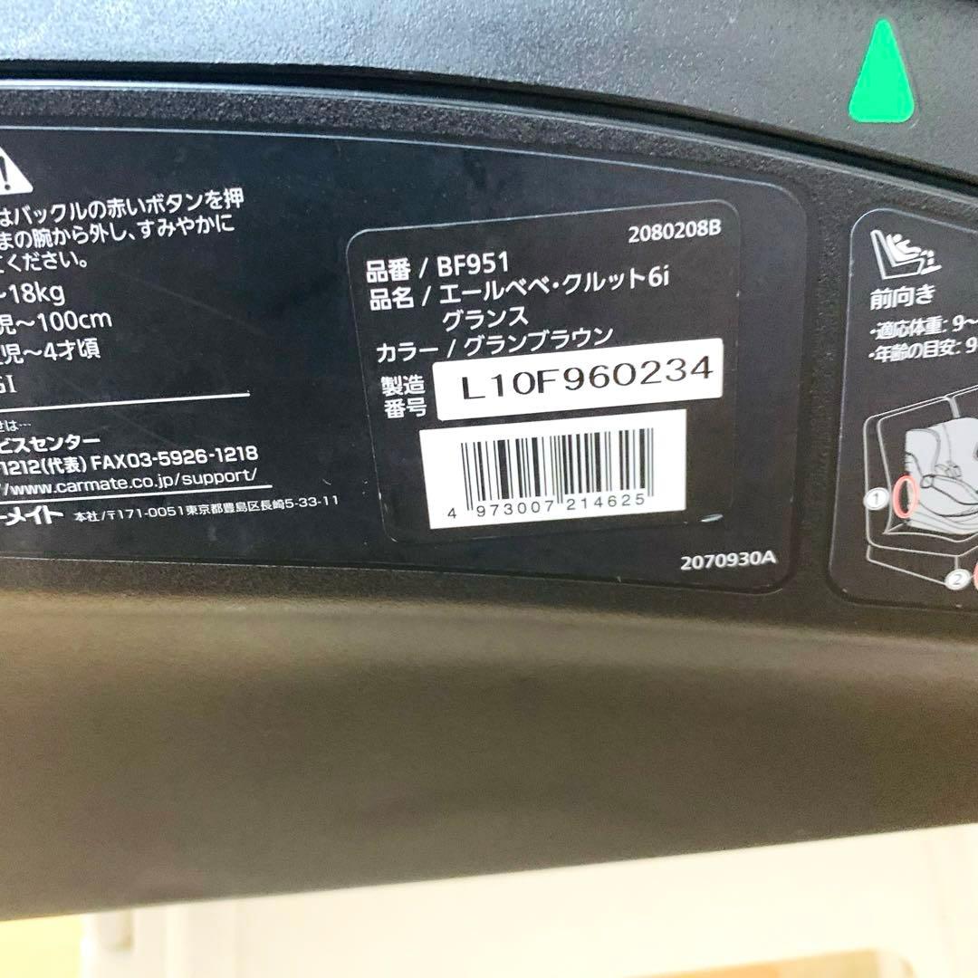 AILEBEBE エールべべ クルット6i isofix チャイルドシート