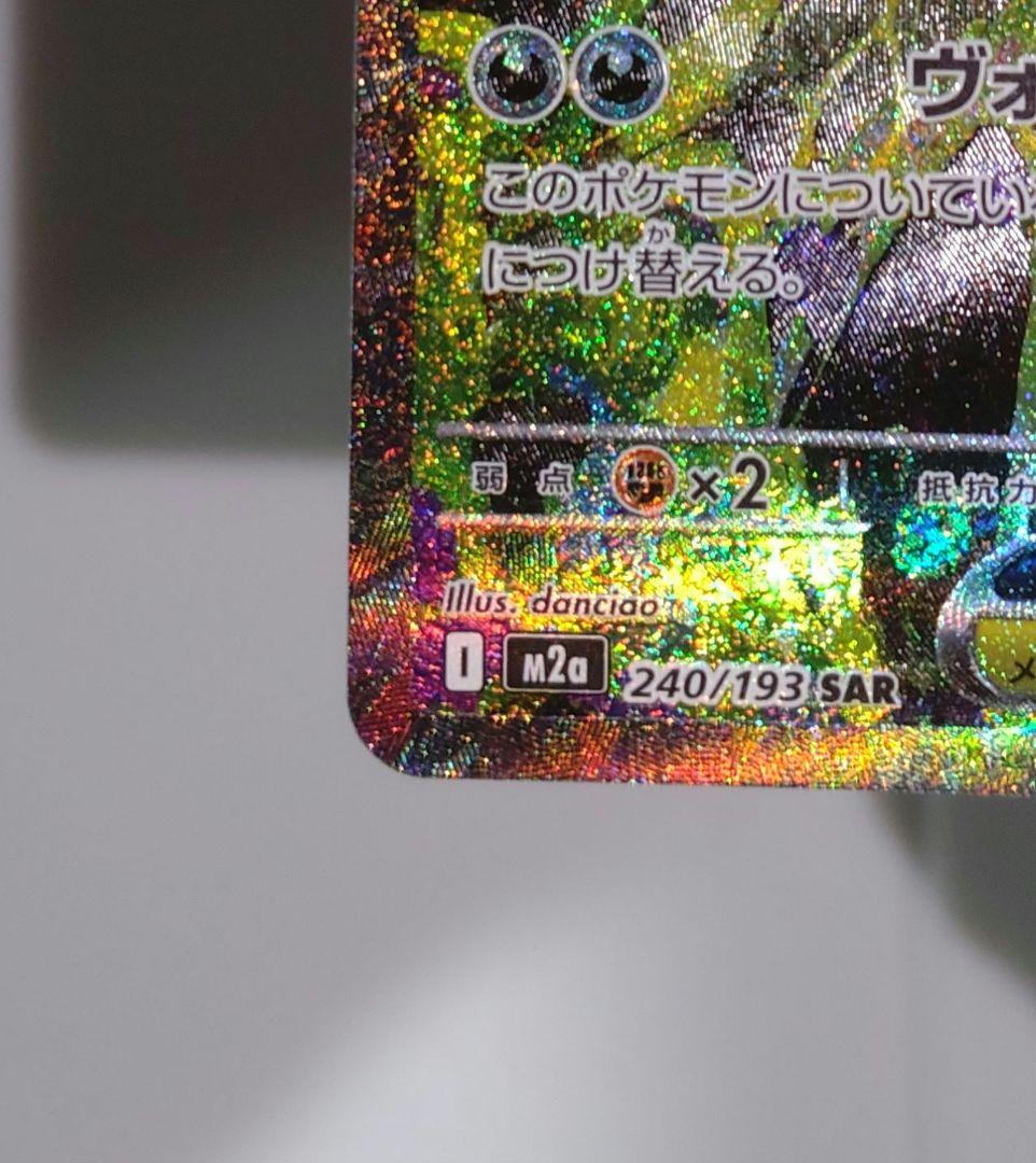 メガゲンガーex SAR　美品　おまけ付