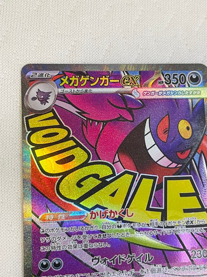メガゲンガー ex MA <エラーカード 中国語箔押し> センタリング良好