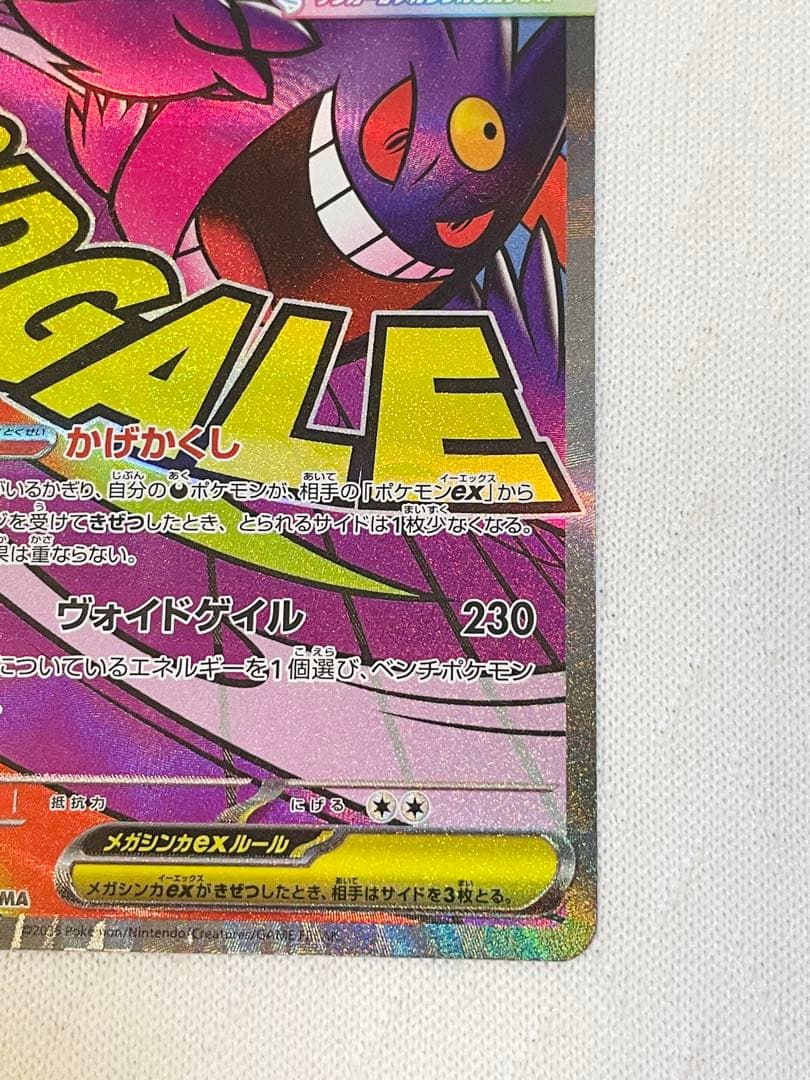 メガゲンガー ex MA <エラーカード 中国語箔押し> センタリング良好