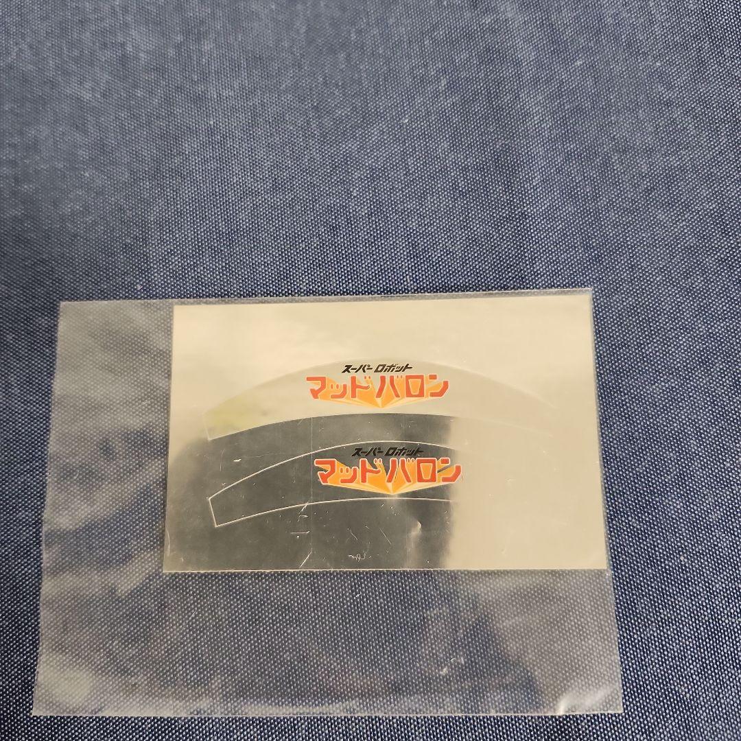 DX スーパーロボット マッドバロン　ゾルメン　zollmen