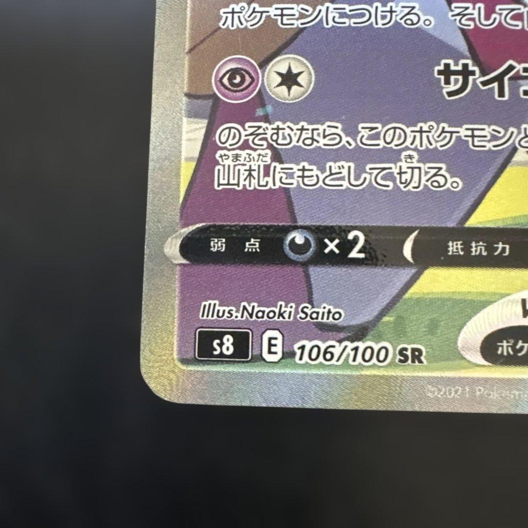 ミュウV sr フュージョンアーツ　s8 106/100