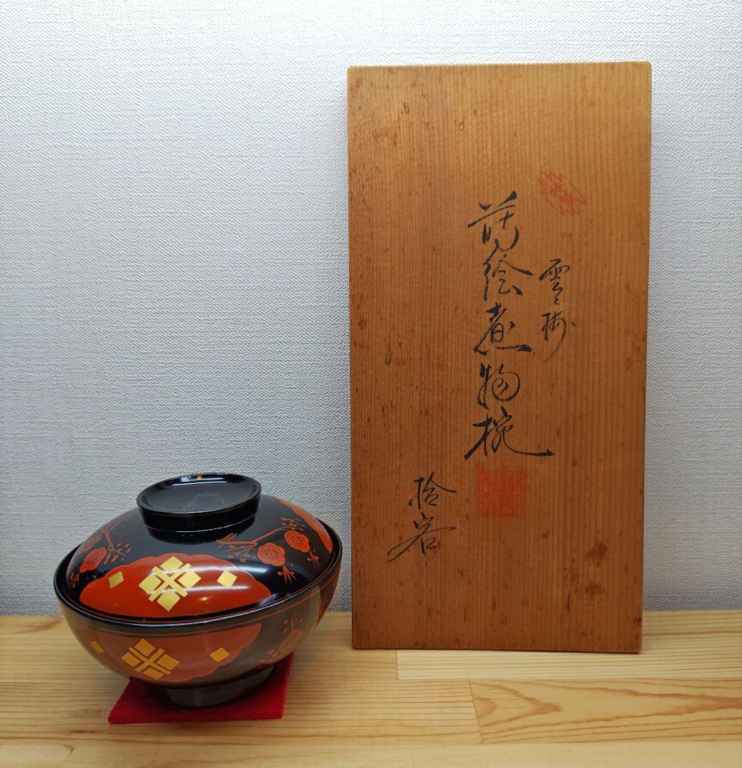 送料込【逢絢亭】茶道具 懐石道具 煮物椀 輪島塗 正法寺蒔絵 10客 輪島