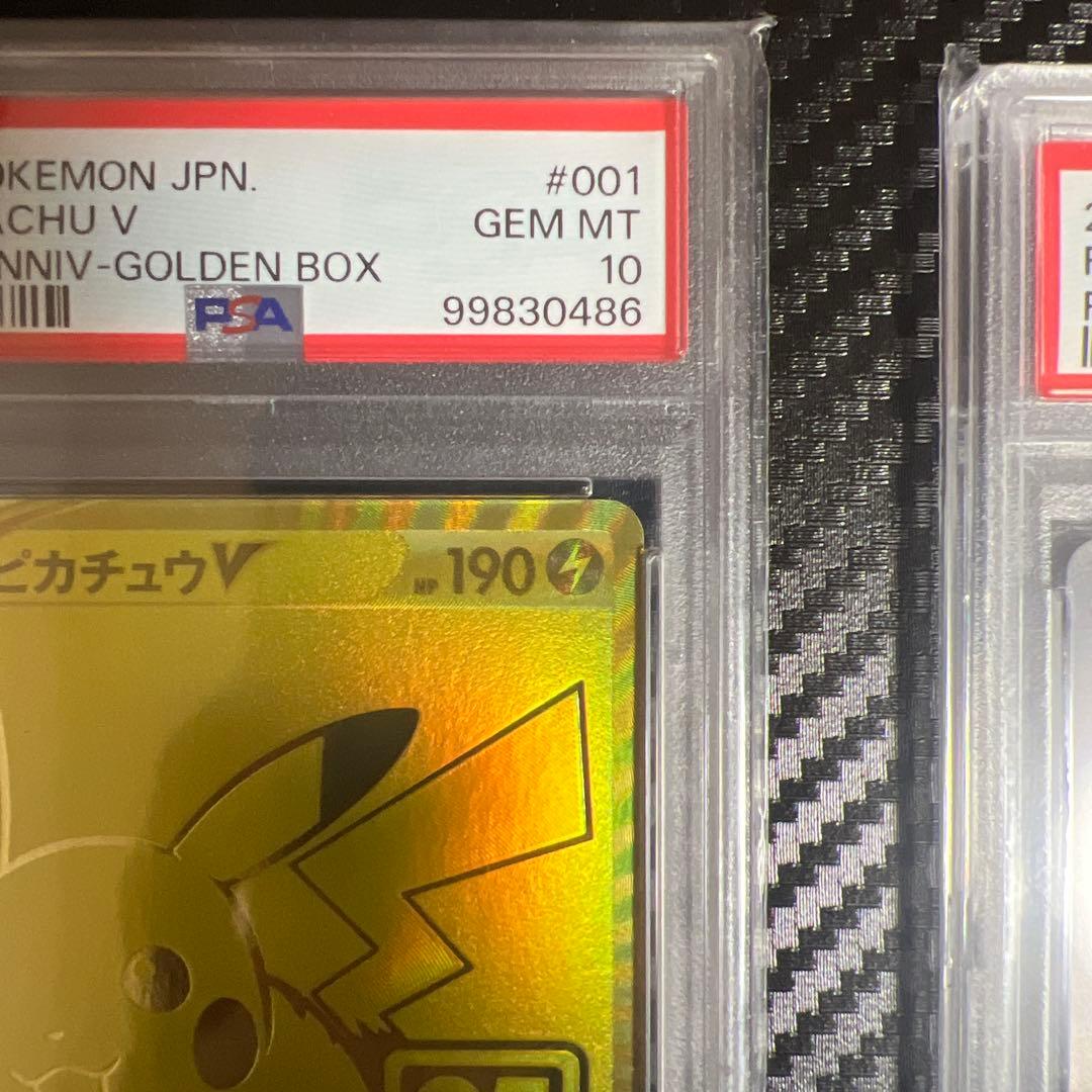 プレシャスコレクターゴールデンピカチュウ連番セット