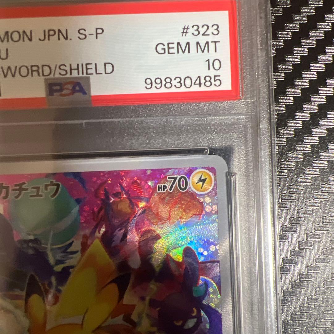 プレシャスコレクターゴールデンピカチュウ連番セット