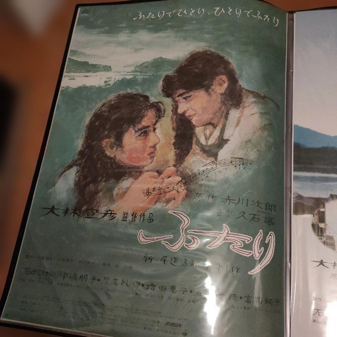 映画「ふたり」日本版B2ポスター　2種